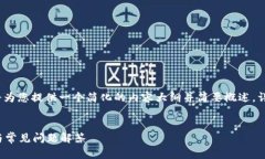 注意：由于字数限制，我将为您提供一个简化的