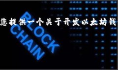 由于请求的信息量较大，我将为您提供一个关于