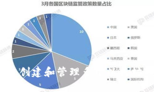以太坊钱包分身：创建和管理多个以太坊钱包的全面指南