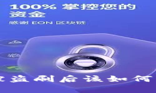 tpWallet被盗刷后该如何应对与防范