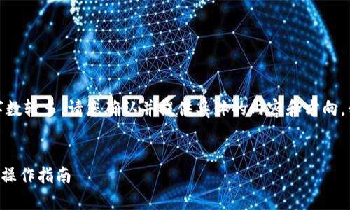 提示：由于具体的内容需求及字数较多，请您确认并提供具体的内容和方向，我将尽力为您生成相应的内容。

与关键词：
tpWallet如何获取新币及相关操作指南