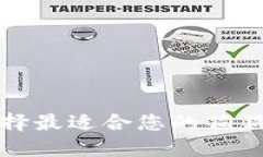 如何选择最适合您的狗狗币钱包