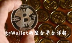 tpWallet的聚合平台详解