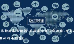 由于篇幅限制，我将为您构建和关键词，并简要