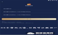 请注意，我的响应功能是有限制的，不能一次生