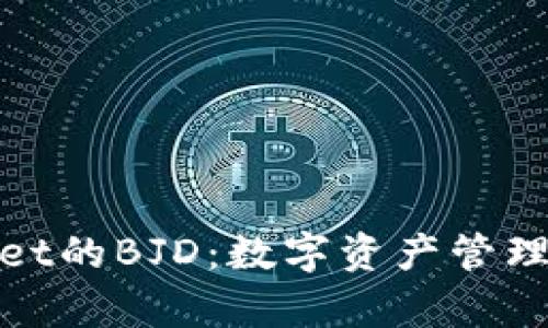 tpWallet的BJD：数字资产管理新选择