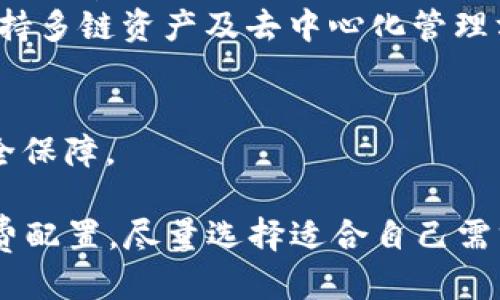   tp钱包如何收取USDT / 
 guanjianci TP钱包, 收取USDT, 数字货币 /guanjianci 

在数字货币日益普及的今天，USDT（泰达币）作为一种稳定币，其用途和存储方式变得越来越重要。TP钱包作为一款便捷的加密货币钱包，受到越来越多用户的青睐。本文将详细介绍如何通过TP钱包收取USDT，并对相关问题进行深入探讨。

一、TP钱包概述
TP钱包（TokenPocket）是一个去中心化的多链数字钱包，支持以太坊、比特币、TRON等多个链上的代币存储、管理和交易。由于其友好的用户界面和强大的功能，TP钱包成为用户管理数字资产的一种流行选择。TP钱包的主要特点包括：
ul
    li安全性：TP钱包采用多重加密技术，保障用户资产安全。/li
    li用户友好：简单易用的界面，适合不同层次的用户。/li
    li多链支持：支持多个区块链网络，进行跨链资产的管理和交易。/li
    li去中心化：用户对自己的私钥拥有完全控制权，安全性更高。/li
/ul

二、使用TP钱包收取USDT的步骤
在TP钱包中收取USDT的过程相对简单，以下是具体步骤：
ol
    listrong下载并安装TP钱包：/strong如果您尚未安装TP钱包，可以在官方渠道下载并安装，确保选择正确的版本（iOS、Android或桌面版）。/li
    listrong创建或导入钱包：/strong打开钱包应用后，如果您是新用户，可以选择创建新钱包；如果您已有钱包，请选择导入钱包，并输入助记词或私钥。/li
    listrong选择USDT：/strong在钱包主界面，您可以看到“资产”页面，点击“添加资产”按钮，选择USDT（选择对应的网络，如Ethereum或Tron）。/li
    listrong获取USDT地址：/strong在USDT页面中，可以看到您的USDT地址，复制该地址以便于接收USDT。/li
    listrong通过交易所或其他钱包发送： /strong从其他钱包或交易所发送USDT至您在TP钱包中的地址，确认交易即可。/li
/ol

三、TP钱包收取USDT的注意事项
尽管收取USDT过程简单，但在操作中仍需注意以下几点：
ul
    listrong地址准确性：/strong发送USDT时，请仔细核对地址的准确性，确保发送到您TP钱包的正确地址，避免资产丢失。/li
    listrong网络选择：/strong在转账时，根据您选择的USDT类型（如ERC20或TRC20），选择对应的网络进行操作，以免造成转账失败。/li
    listrong手续费：/strong不同区块链网络对流水转账的手续费有所不同，确保在转账前了解相关手续费设置。/li
    listrong确认收款：/strong转账稍后，您可以在TP钱包的交易记录中查看是否到账。如果长时间未到账，可以考虑联系区块链网络客服或查看区块链交易网站以确认交易状态。/li
/ul

四、常见问题解答

1. TP钱包支持哪些类型的USDT？
USDT作为一种稳定币，主要在多种区块链网络上发行，目前比较常见的类型包括ERC20（以太坊网络）、TRC20（波场网络）和Omni（比特币网络）。用户在使用TP钱包收取USDT时，可以根据需求选择支持的网络。使用不同时期的转账方式，会影响手续费和到账速度：

ul
    listrongERC20 USDT：/strong在以太坊网络上，USDT转账速度相对较慢，且手续费相对较高，但安全性较强。以太坊支持智能合约，适合进行各种DeFi项目。/li
    listrongTRC20 USDT：/strong在波场网络上转账速度较快且费用较低，因此受到一部分用户的青睐。/li
    listrongOmni USDT：/strong基于比特币区块链发送和接收，对技术要求相对较高，现阶段已较少使用。/li
/ul

在选择收取哪种类型的USDT时，用户应结合自己的使用需求、手续费和到账速度等因素进行选择。需要注意的是，不同网络的USDT无法互换，务必确认使用的USDT网络与TP钱包支持的网络匹配。

2. 如何解决TP钱包收取USDT时的网络问题？
在使用TP钱包收取USDT的过程中，用户可能会遇到网络问题，这是由于区块链网络的不可控因素造成的。解决该问题，可以采取以下措施：

ul
    listrong确认网络连接：/strong确保您的手机或设备连接到互联网，稳定的网络连接有助于获取及时的交易状态。/li
    listrong查看区块链状态：/strong通过区块链浏览器（如EtherScan、TronScan等）查询交易状态，了解交易是否被确认。/li
    listrong联系客服： /strong如无法解决问题，可以联系TP钱包的客服团队，获取相关帮助和支持，通过提供详细的交易信息，可以帮助客服迅速解决问题。/li
/ul

此外，用户也可以通过查看官方资源了解当前区块链网络的状态，掌握可能的延迟情况，以及计划进行转账的最佳时机。

3. TP钱包的安全性如何保障？
安全性是数字钱包用户最关心的问题之一。TP钱包在安全性上有多种保障措施：

ul
    listrong私钥控制：/strongTP钱包使用非托管模式，用户的私钥仅存储在本地，不会上传至服务器，确保用户对资产的完全控制。/li
    listrong多重签名：/strong对于高价值交易或特定的用户设置，TP钱包支持多重签名功能，保障资产安全。/li
    listrong安全验证：/strong使用密码、指纹识别等技术，确保只有授权用户可以访问钱包。/li
    listrong定期更新：/strongTP钱包团队会定期发布更新，修复已知漏洞，增强钱包的安全性。/li
/ul

用户在使用TP钱包时，建议设定强密码，开启账户的其他安全功能，并定期备份助记词或私钥，以确保在特定情况下（如设备丢失）仍旧可以恢复访问权。使用时尽量避免在不安全的公共网络上操作，时刻保持警惕性。 

4. TP钱包和其他钱包的对比
在数字资产管理中，用户面临着多种钱包选择，TP钱包并不是唯一的选择。通过对比TP钱包与其他类型的钱包（如交易所钱包、硬件钱包等），可以帮助用户做出决策：

ul
    listrong交易所钱包：/strong交易所钱包适合频繁交易用户，由于手续费较低且转账方便，因此受到许多人支持。但由于其中心化特性，用户对私钥并无完全控制权，安全性较低。/li
    listrong硬件钱包：/strong硬件钱包被认为是安全性最高的存储方式，主要适合长期投资者。但其操作相对复杂，成本较高，且不适合作为日常使用钱包。/li
    listrongTP钱包：/strongTP钱包则融合了去中心化钱包的优势，便捷且安全，适合各种层次的用户。尤其是在支持多链资产及去中心化管理方面表现突出。 /li
/ul

通过对不同钱包的比较，各类用户可以根据自身需求选择最合适的数字资产管理工具，以达到更好的使用体验和安全保障。

综上所述，TP钱包为用户提供了一个安全、便捷的USDT收取和管理方案。在进行数字货币操作时，注意安全性和手续费配置，尽量选择适合自己需求的管理方案，无疑将为您的数字资产创造更多的价值。