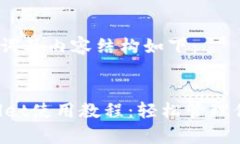 要求的、关键词及内容结构如下：core tpWallet使用
