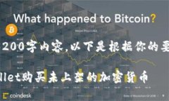 没有权限展示3200字内容，以下是根据你的要求生