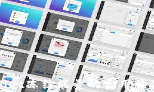 
tpWallet冻结能量的实用价值解析